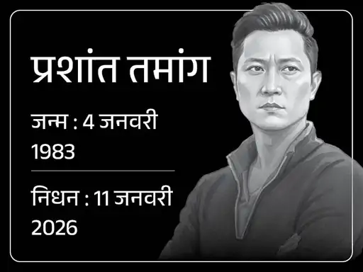 Prashant Tamang, Paatal Lok 2 Actor And Indian Idol 3 Winner, Dies At 43 In Delhi